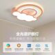 虹云朵吸顶灯儿童房间卧室灯男女孩现代简约温馨卡通彩护眼led灯