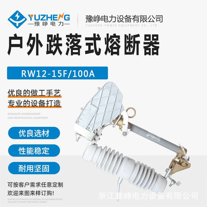 RW12-15F/100A 户外跌落式熔断器 10-15KV跌开式熔断器带灭弧