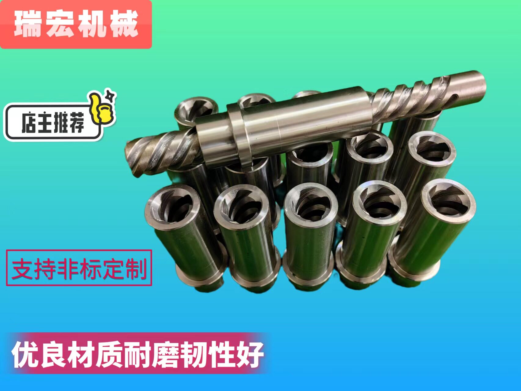 模内攻牙机T型来福杆螺杆配件