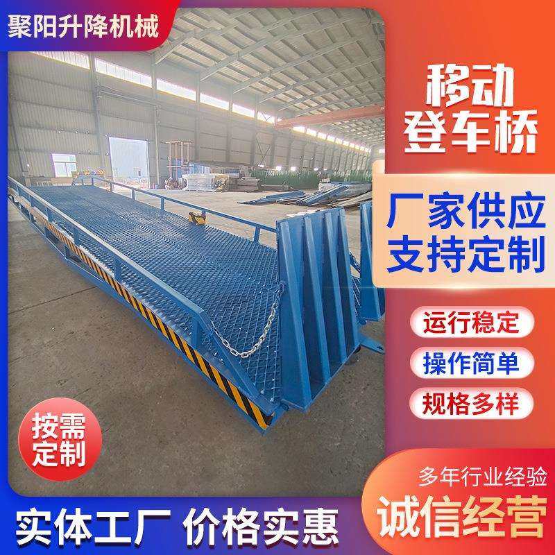 登车桥移动现货集装箱装卸平台移动式登车桥6吨移动登车桥