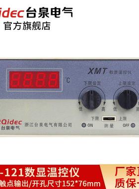 台泉电气tqidec温控器XMT-121上下限三位式温控仪数显温控表