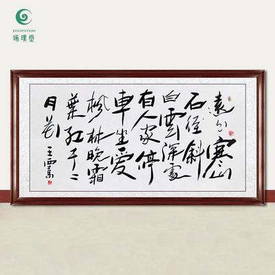 琢璞堂字画王西京书法山行手绘临摹名人字画客厅茶室装饰挂画