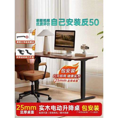 实木电动升降桌智能电脑桌可升降电竞桌子家用学习办公书桌工作台