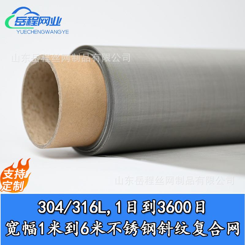 316316L400500600目高目数不锈钢过滤网筛分复合网污水处理网