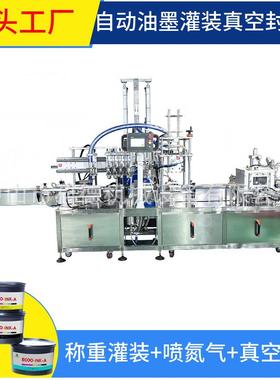 油墨灌装机|涂料灌装机|蜂蜜灌装机|膏滋灌装机|称重灌装
