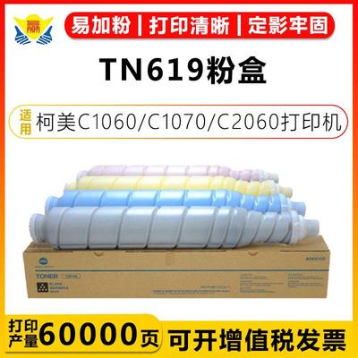 适用柯美TN619/TN620粉盒MINOLTAbizhubC1060/C1070/C2060粉筒