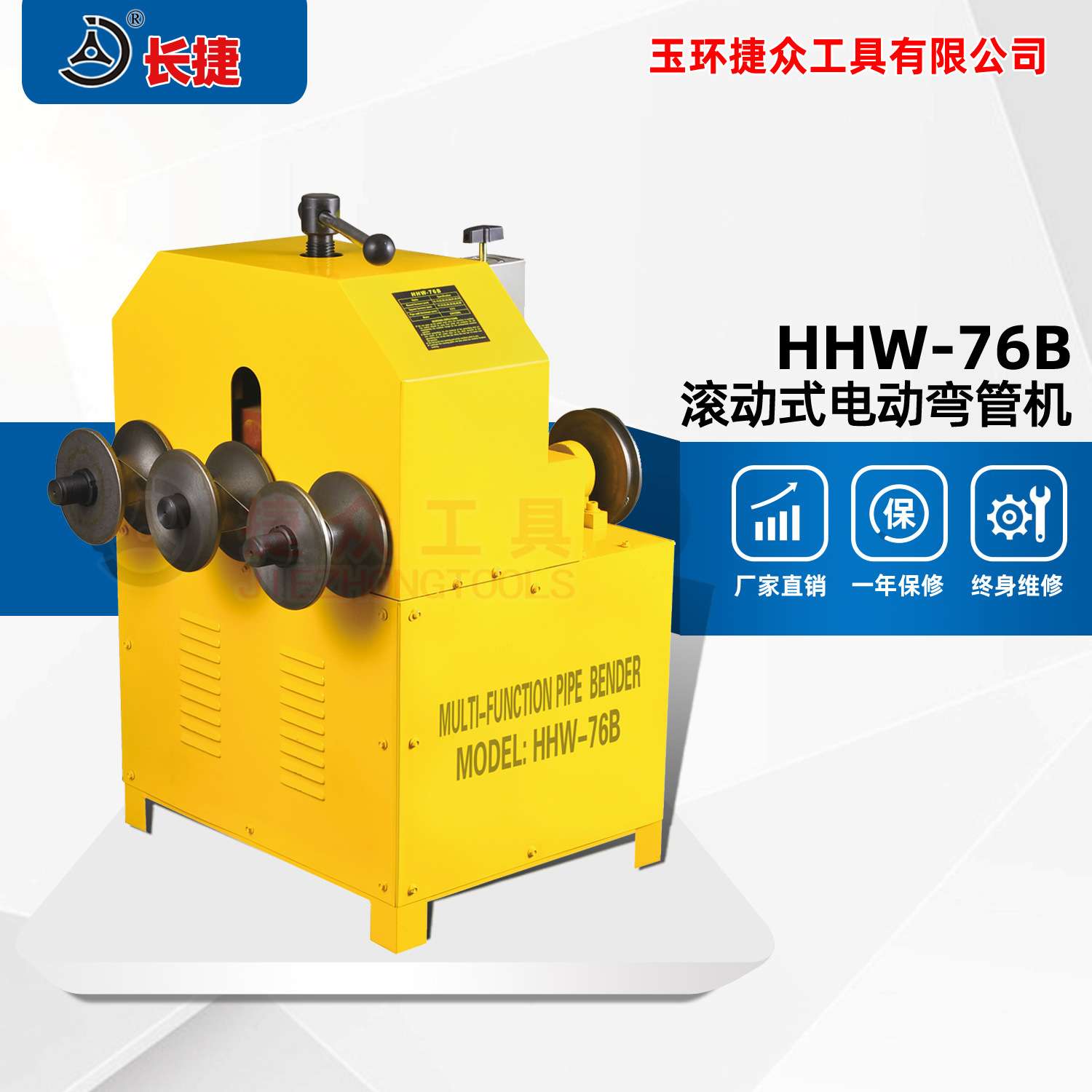 长捷 电动弯管机HHW-76B 弯曲方管薄壁圆管 滚动式不锈钢管弯管机