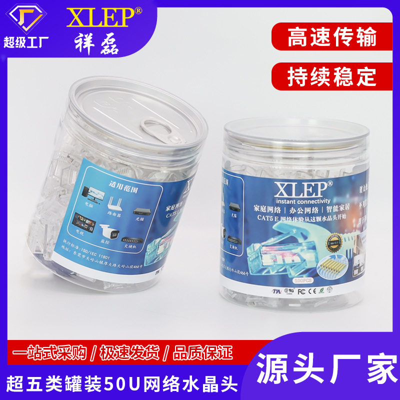 祥磊镀金RJ45/8P8C超五类水晶头