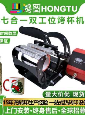 七合一烤杯机杯子烫画机马克杯保温杯印花转印烫印机器工厂