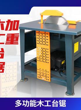 电锯工作台木工锯开料机锯台木板圆盘锯木料木材台式切割机推台锯