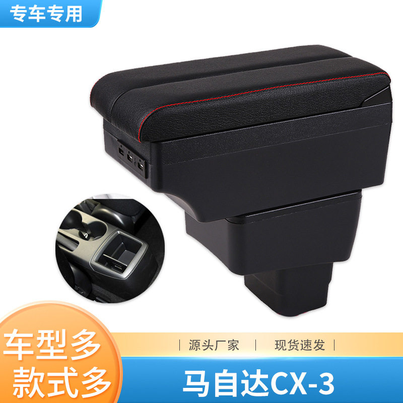 马自达CX-3扶手箱进口新Mazdacx3专用中央手扶箱改装装饰内猸配件