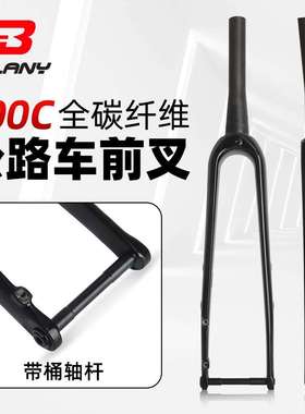 全碳纤维公路自行车700C无减震前叉上管28.6或39.8mm硬叉单车配件