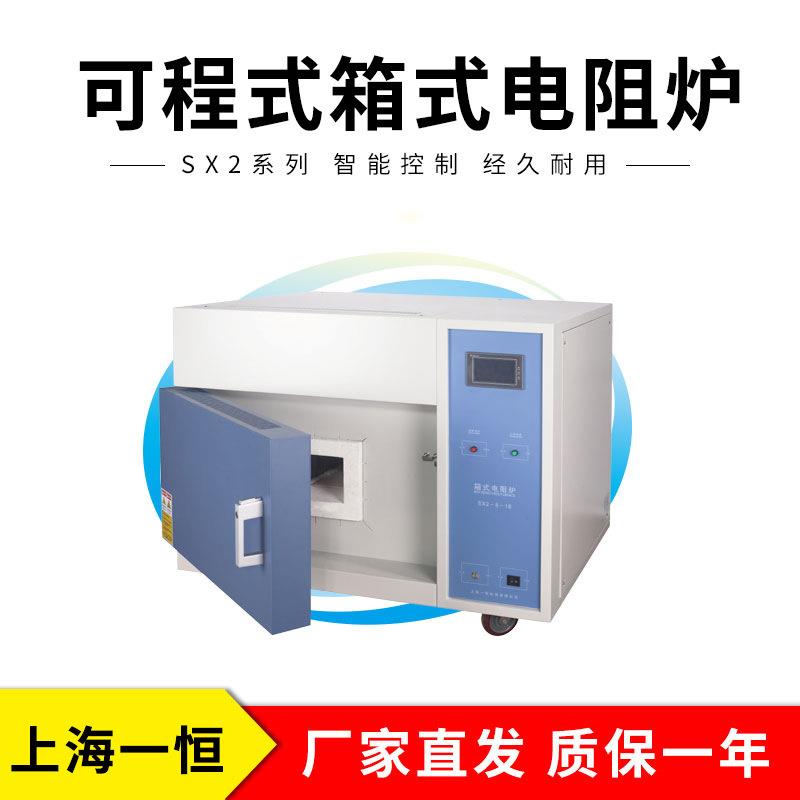 上海一恒SX2-4-13NP可控式箱式电阻炉马弗炉