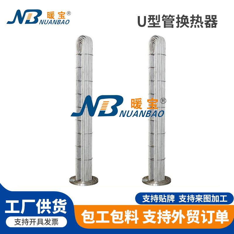 不锈钢列管式换热器U型管换热器列管式换热器壳管式换热器