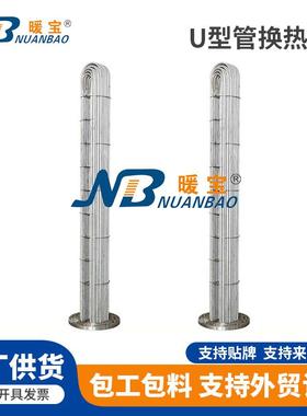 不锈钢列管式换热器U型管换热器列管式换热器壳管式换热器