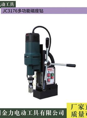 扬州金力磁座钻JC3176JC3175多功能正反转调速磁座钻麻花取芯攻丝