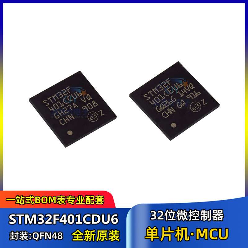 32位微控制器 STM32F401CDU6 QFN-48封装 MCU单片机芯片 集成IC