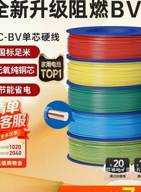 直销电线C级阻燃bv单芯硬线家用家装电缆国标2.546平方铜芯