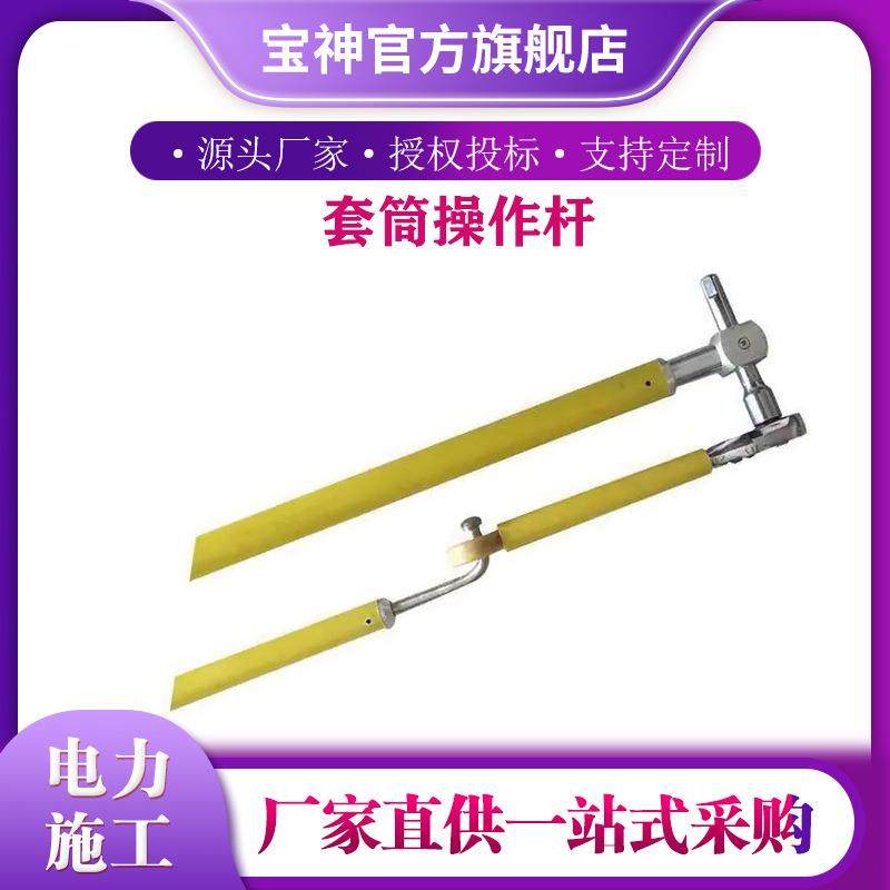 万向套简扳手操作杆可调式转向绝缘杆10KV绝缘套筒扳手万向杆