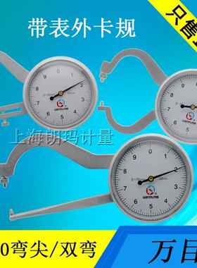 万目带表外卡规0-10mm双弯带表卡钳弯尖头加长带表卡规0.01mm