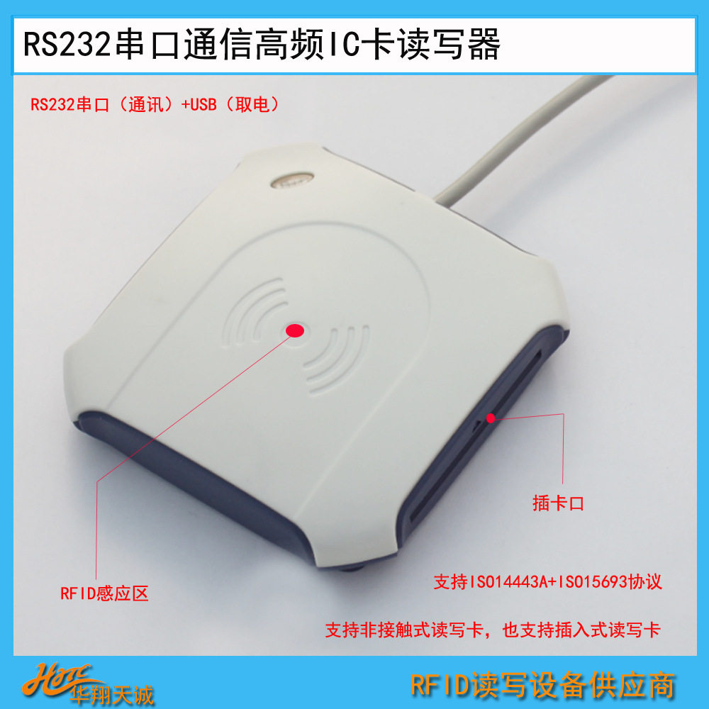 HX540D-S-E RS232串口RFID读写器 工控机上位机外置IC卡读卡机