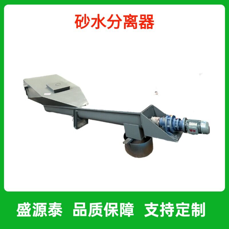 螺旋式砂水分离器废水杂质处理