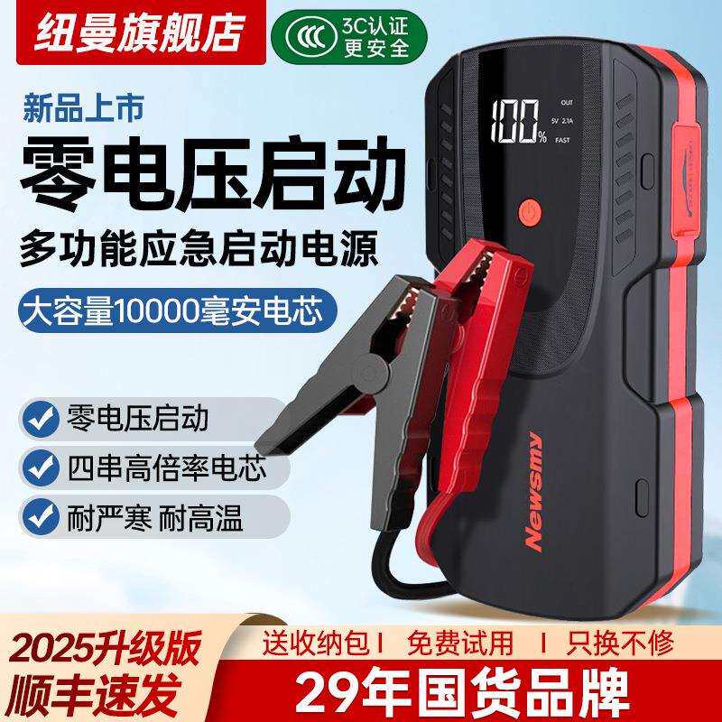 纽曼汽车应急启动电源电瓶紧急强启动搭电宝充气泵一体机打火