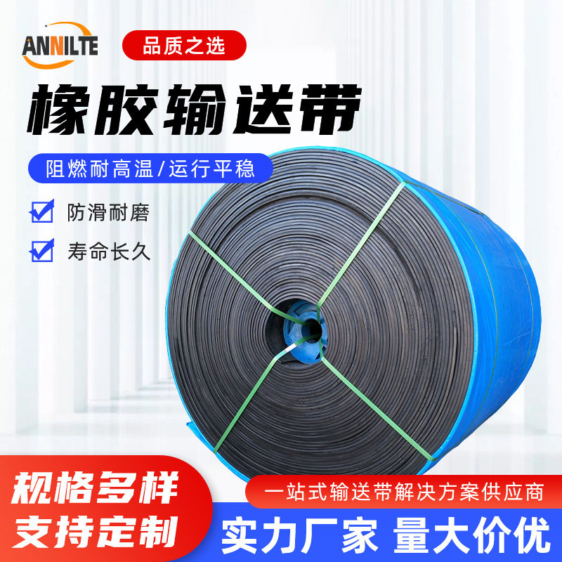黑色橡胶输送带钢丝绳芯大倾角输送带耐磨耐高温水泥熟料传送带
