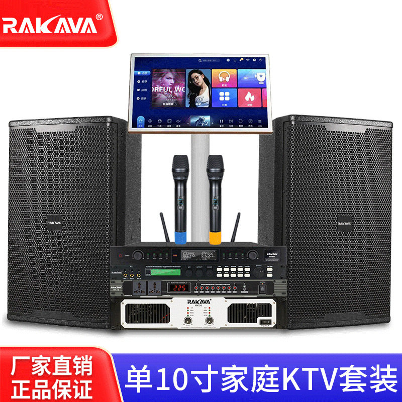 RAKAVA单10寸音响套装娱乐KTV家庭唱歌商用专业K触屏点歌机卡拉OK