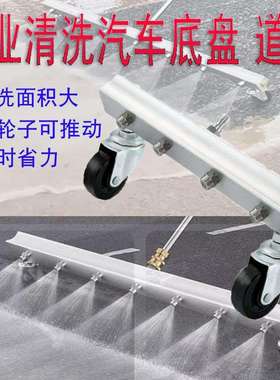 高压清洗汽车底盘喷头万向轮清洗路面喷头车底刷洗地刷水扫帚