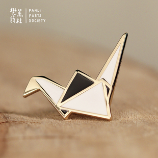 樊篱诗社千纸鹤西装胸针男女款高档精致七夕礼物别针复古珐琅定制