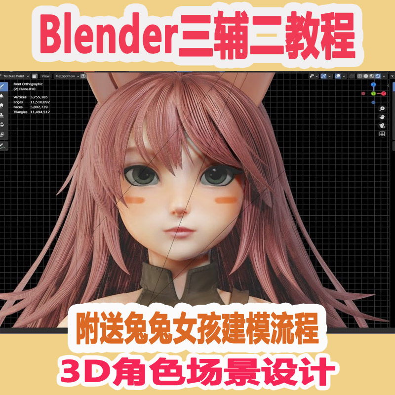 Blender三辅二角色场景概念设计3D辅助2D绘画建模教程