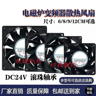 VYX12038/9238/12025/8038/6038B24H 24V 电磁炉变频器散热风扇