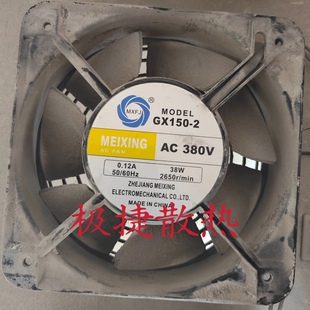 MEIXING GX150-2 逆变焊机冷却风扇 交流220V 380V 0.12A 38W风机