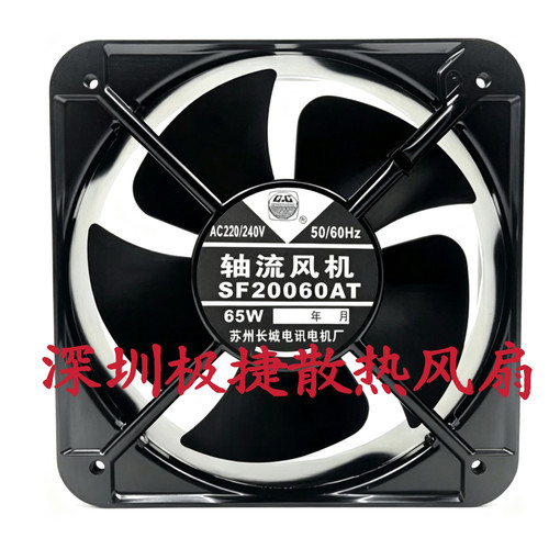 正品长城全新原装 SF20260AT 200*200*60MM 65W 220V大风散热风扇