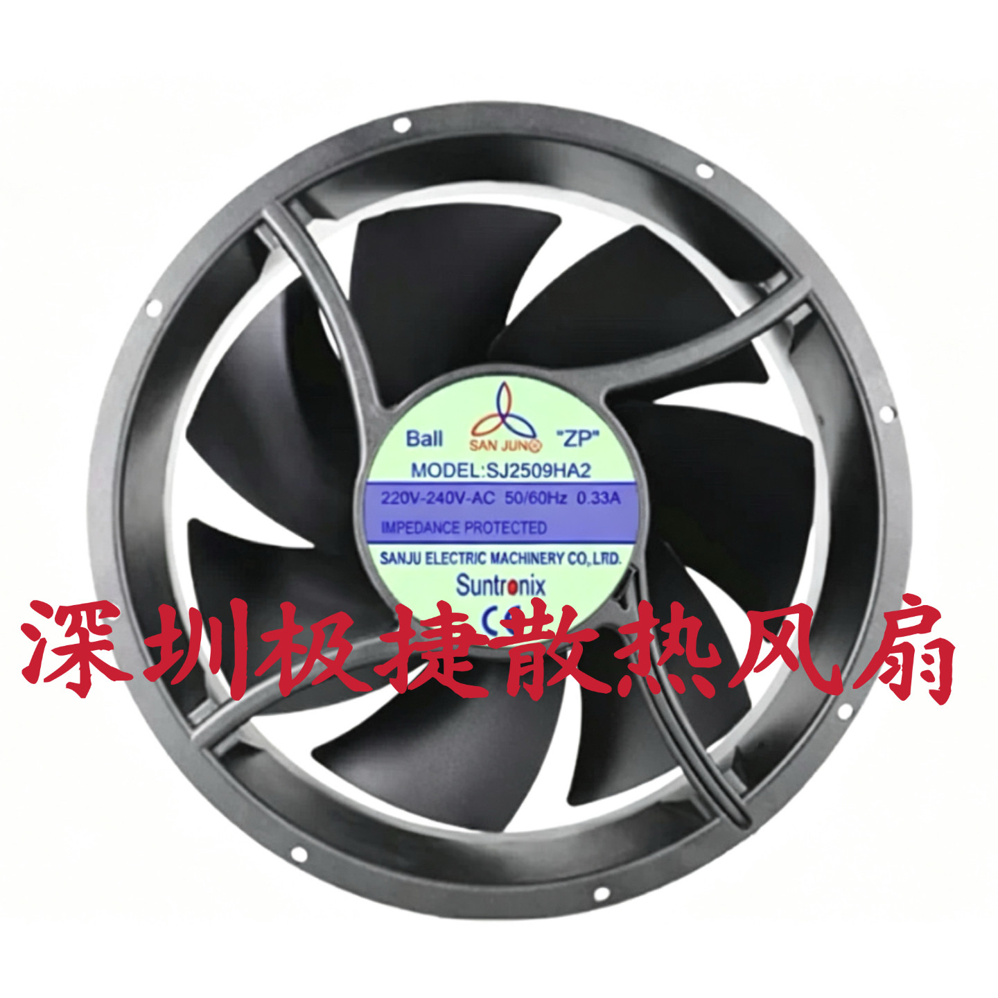 全新台湾三巨 25489 SJ2509HA2 220V 耐高温机柜轴流散热风机风扇