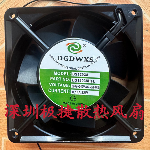 DGDWXS 全新原装 DS12028HSL/HBL AC220V 0.14A 22W 机柜散热风扇