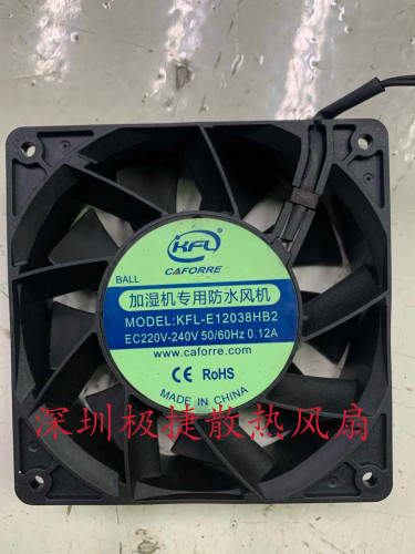 凯丰利加湿器专用防水风机 KFL-E12038HB2 EC220V-240V风扇12CM