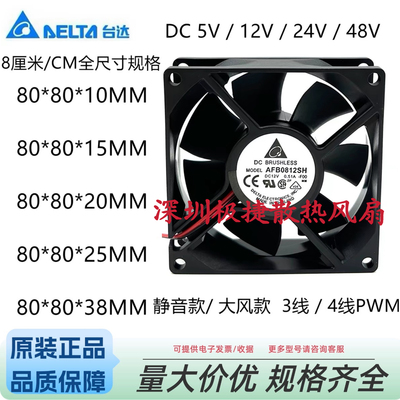 台达8厘米CM 8010 8015 8020 8025 8038 12V/24V静音48V散热风扇