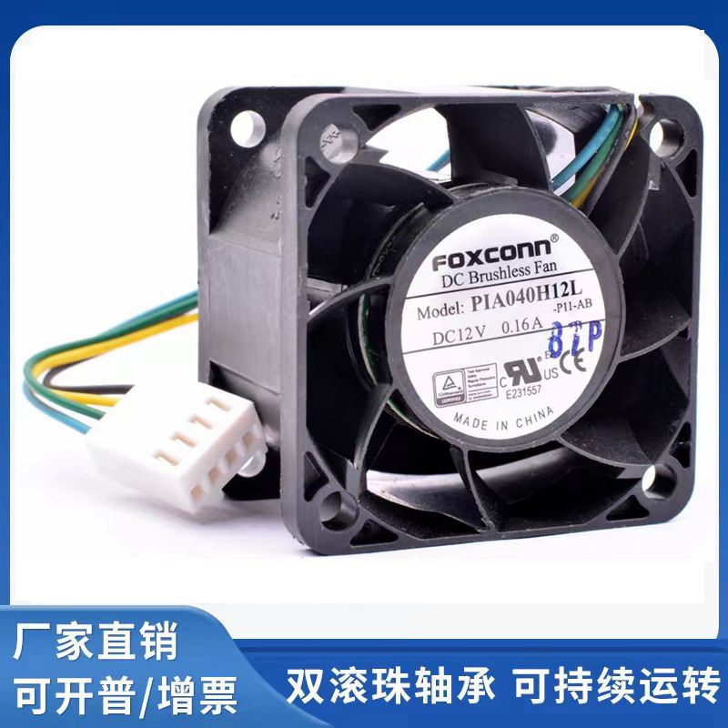 PIA040H12L 富士康 4028 12V 0.16A 四线pwm静音1U服务器散热风扇