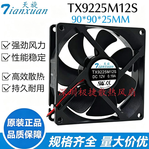 天旋直流风机TX9225M12S DC12V 0.19A变频器功放机箱静音散热风扇