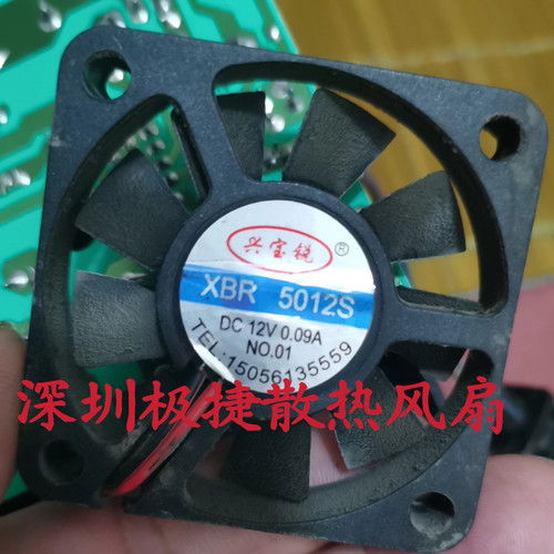 全新兴宝锐XBR 12V 0.09A 50*50*12MM 5012S电瓶车充电器散热风扇