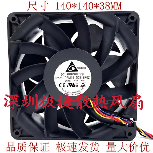 原装台达 14厘米14038 12V 7.5A机箱暴力散热风扇PFM1412DE-SP02