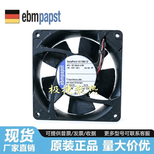 全新德国ebmpapst 4118N/12 DC48V 12厘米 4.5W 变频器散热风扇