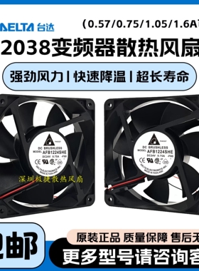 原装 AFB1224SHE/VHE 台达风机12038 DC24V 0.75A变频器散热风扇