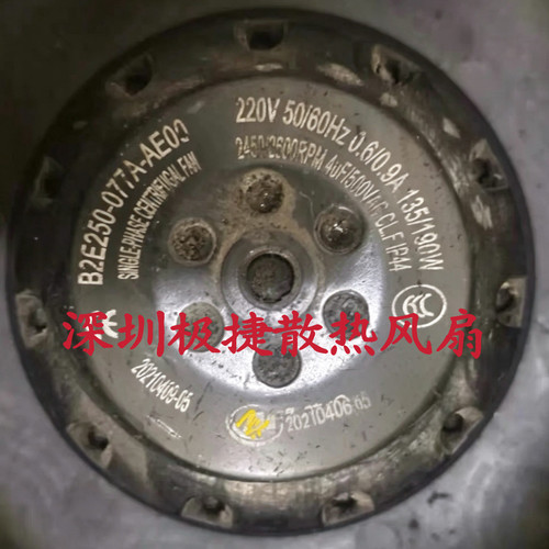 B2E250-077A-AE00 220V 50/60H 135/190W 离心风机风轮散热风扇