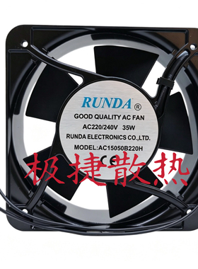 全新原装RUNDA AC15050B220H 220V 35W 15050 15CM配电箱交流风扇