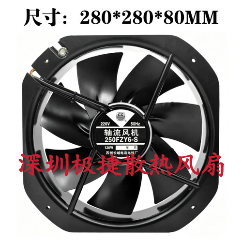 28080轴流风机W2E250-HL061铁叶220V F2E-320B散热风扇250FZY6-S