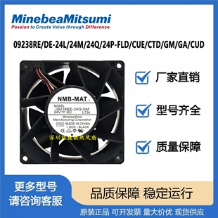 NMB 24M 风扇24V CUE 24P 24L 24Q FLD CTD CUD 09238RE