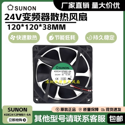 10.3W12CM12038变频器散热风扇